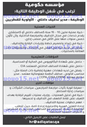 وظائف حكومية في قطر ٢٧/٧/٢٠١٧ - وظائف شاغرة فى قطر