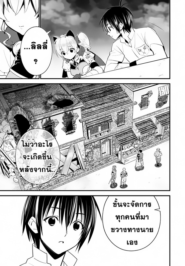 Isekai desu ga Mamono Saibai shiteimasu - หน้า 23