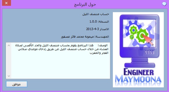 تعلم معنا برنامج حساب منتصف الليل