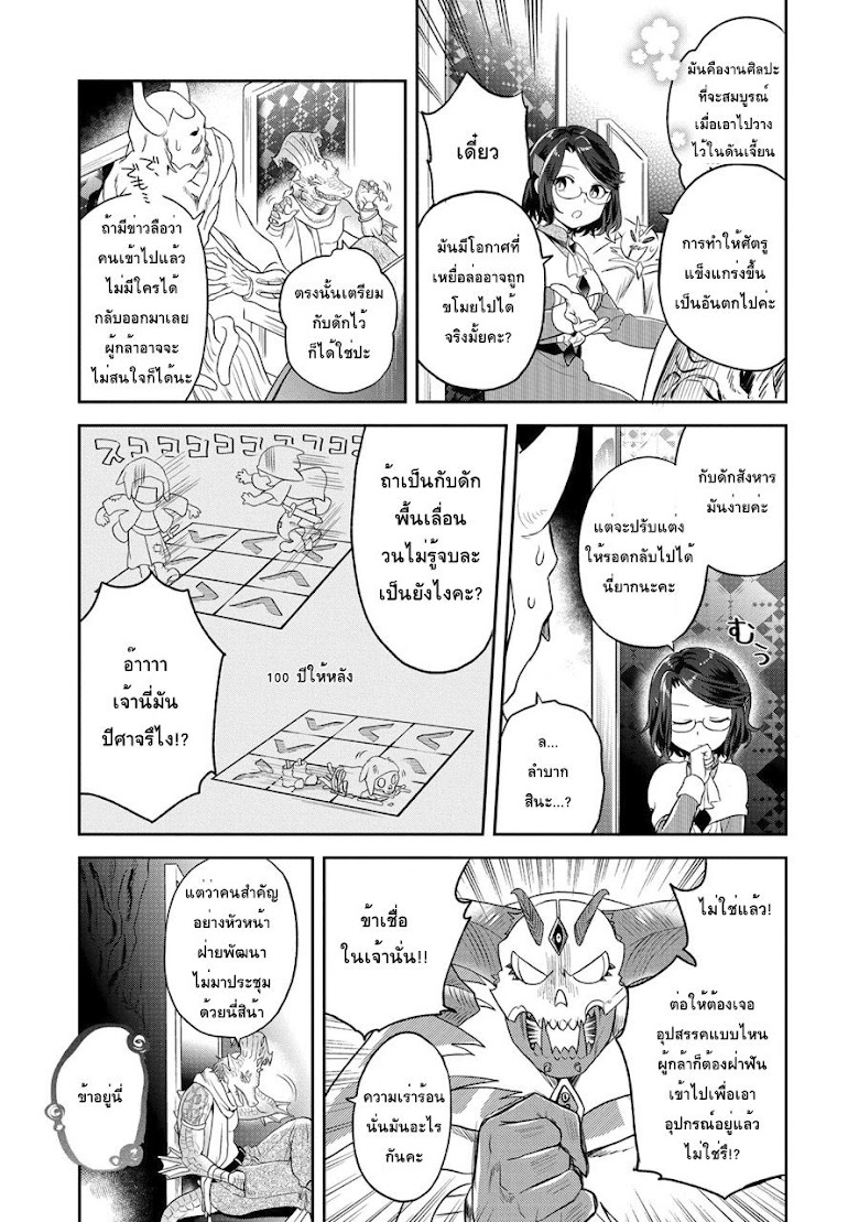 Maou no Hisho - หน้า 11