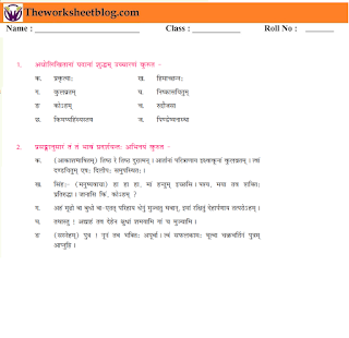 Free Sanskrit Worksheets For Class 5,6,7,8.