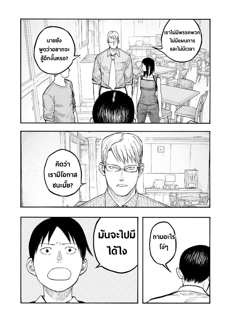 Ajin - หน้า 24