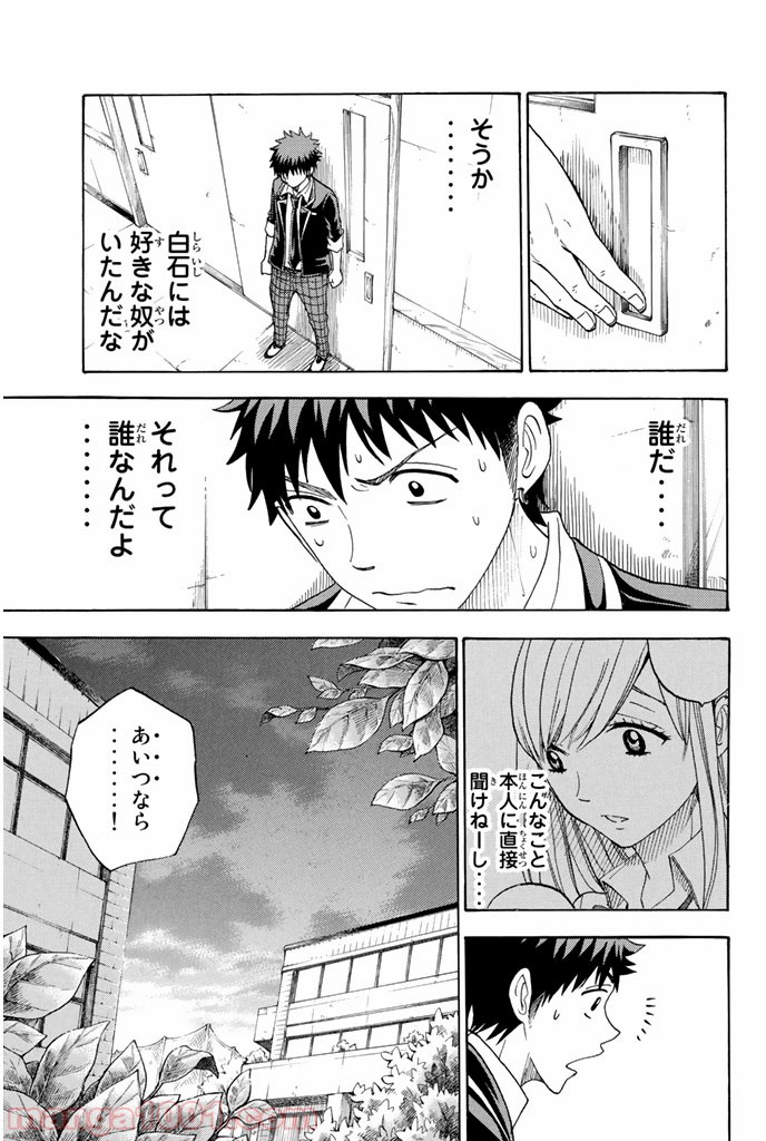 山田くんと7人の魔女 - Raw 【第70話】 - Manga1001.com