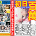 AKB48 每日新聞 31/8 45th single LOVE TRIP / しあわせを分けなさい 1,100,332萬
