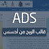 قالب بلوجر للربح من أدسنس حتى 370£$ شهريا + صديق Seo