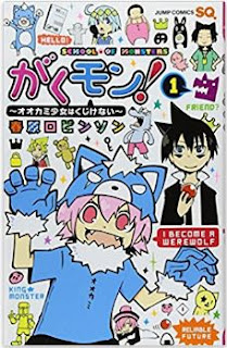 [漫畫書單] 偽郎/偽男/假小子  - 校園篇（主角）