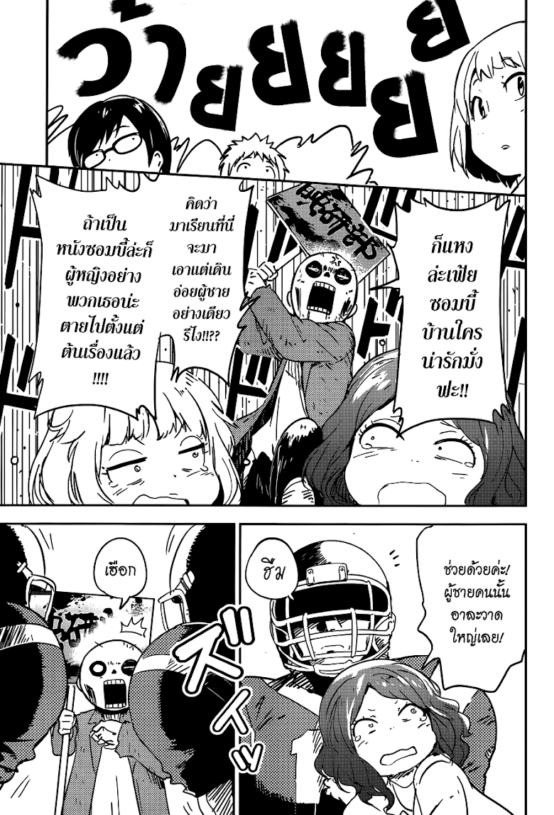 Boku ni Koisuru Mechanical - หน้า 9