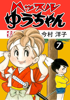 ハッスルゆうちゃん 第01-07巻 ハッスルゆうちゃん 第01-07巻 raw zip dl