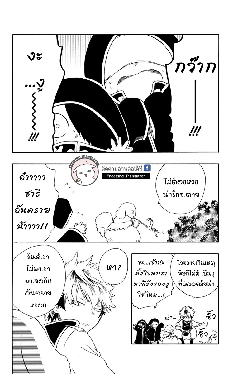 Niehime to Kemono no Ou - หน้า 4