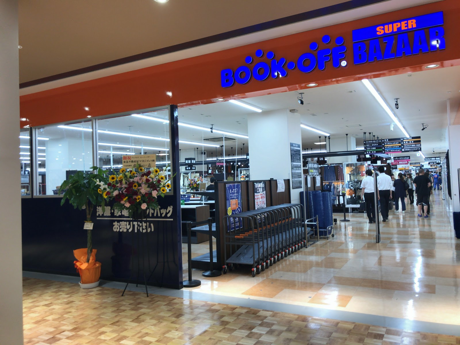 ノースポートモールが凄い 子供も大人も楽しめる ブックオフスーパーバザール の品揃えを紹介 横浜都筑ライフ