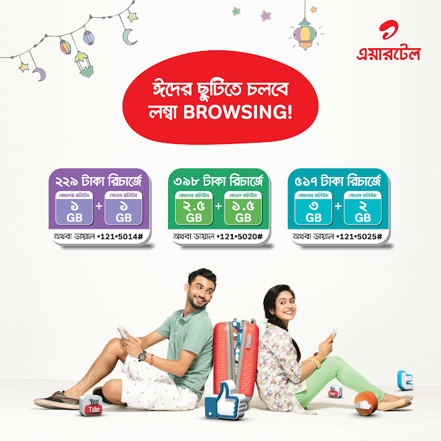 Airtel Internet Bumper Bonus Offer Airtel Internet Bumper Bonus Offer
