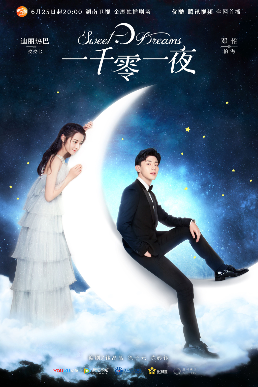Sweet Dreams and Legend of Yun Xi to premiere on June 25 | DramaPanda