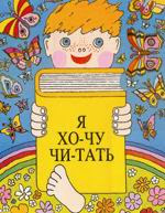 "Молодая Россия читает!" - Движение в будущее наших детей