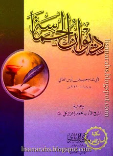 كتب ومؤلفات أبو تمام - الأعمال الكاملة روابط مباشرة ونسخ مصورة pdf %25D8%25AF%25D9%258A%25D9%2588%25D8%25A7%25D9%2586%2B%25D8%25A7%25D9%2584%25D8%25AD%25D9%2585%25D8%25A7%25D8%25B3%25D8%25A9%2B-%2B%25D8%25A3%25D8%25A8%25D9%2588%2B%25D8%25AA%25D9%2585%25D8%25A7%25D9%2585%2B213434545