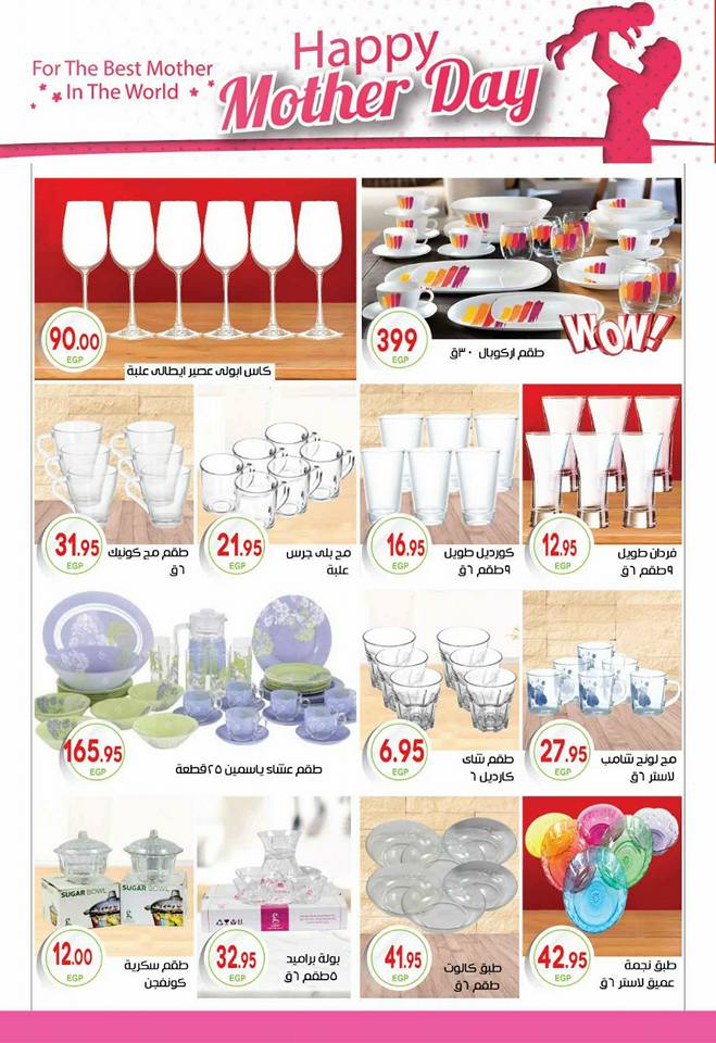 عروض هايبر الشرقية شبرا الخيمة من 9 مارس 2018 وحتى نفاذ الكمية عروض هايبر الشرقية شبرا الخيمة من 9 مارس 2018 وحتى نفاذ الكمية