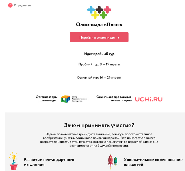 Ру задания по русскому языку. Дино олимпиада 2020. Как найти олимпиаду на учи. Готовые задания по учи ру. Учи ру олимпиада.