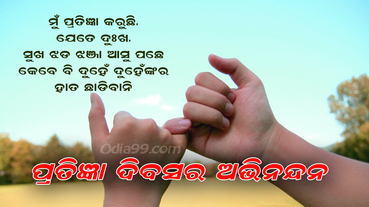 Promise Day Odia Wallpaper,Image,sms Status updates for Facebook, Twitter