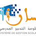 إنطلاق النسخة الجديدة لمنظومة مسار في فاتح شتنبر 2016