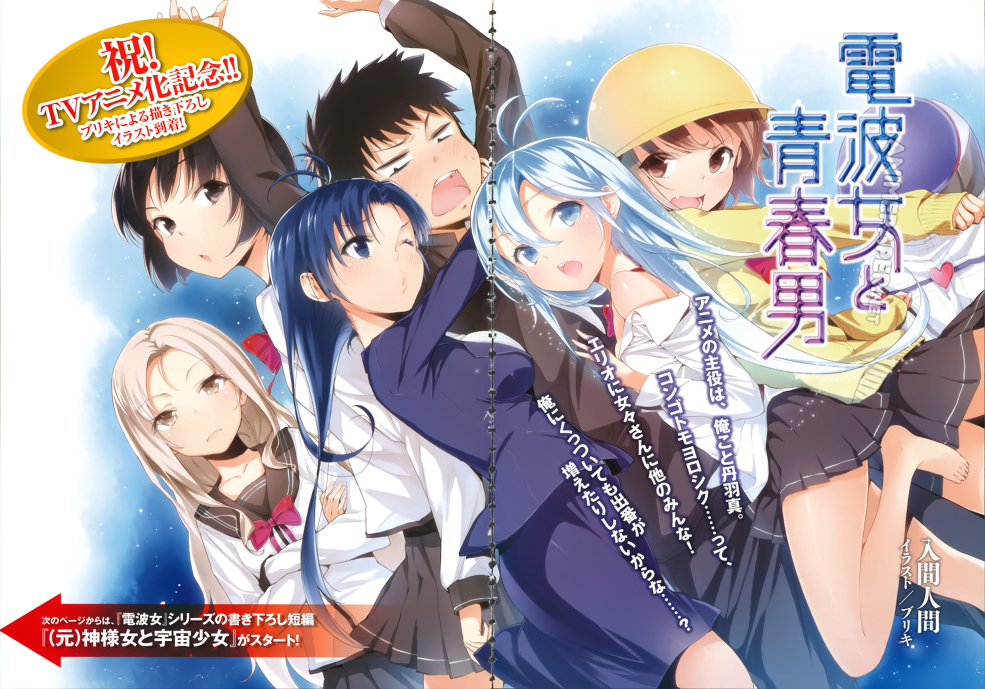 closed Denpa Onna to Seishun Otoko