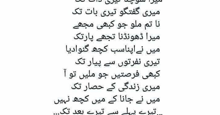 Imran S Poetry Mera Sochna Teri Zaat Tak imran s poetry mera sochna teri zaat tak