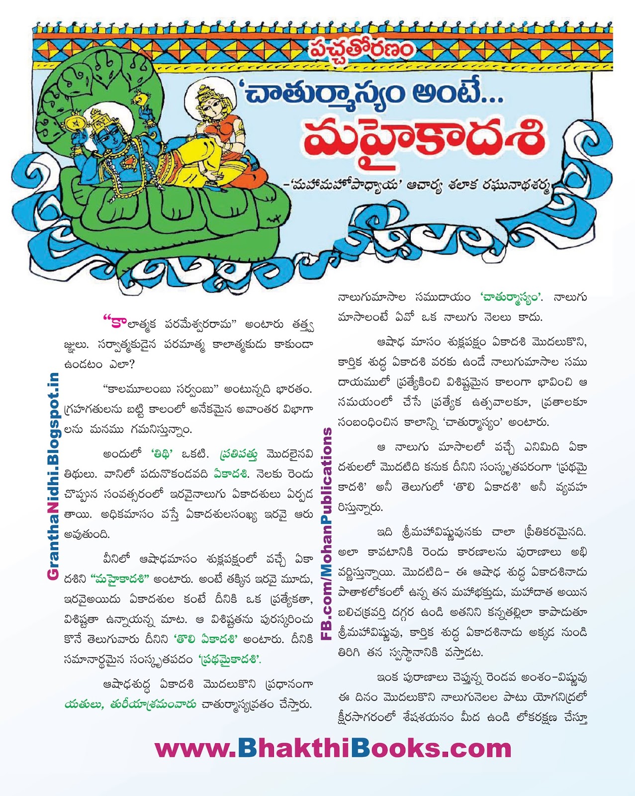 చాతుర్మాస్య వ్రతం | Chaturmasya Vrata చాతుర్మాస్య వ్రతం | Chaturmasya Vrata | Chaturmasya Deeksha | Chaturmasya | Srivaishnava | Jaisrimannarayana | Ramanujacharya | Ashada Sudda Ekadasi | Mohanpublications | Granthanidhi | Bhakthipustakalu | Bhakthi Pustakalu | Bhaktipustakalu | Bhakti Pustakalu | BhakthiBooks | MohanBooks | Bhakthi | Bhakti | Telugu Books | Telugubooks | TTD | TTD Ebooks | Ebooks Tirumala | Tirumala | Tirupathi | Saptagiri | Tirumala Tirupathi Devastanams | Tirupathi Laddu | Tirupathi Prasadam