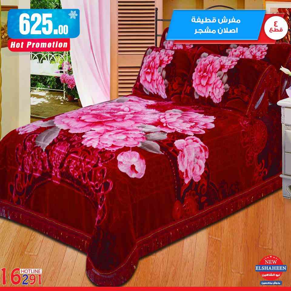 عروض سنتر شاهين من 21 فبراير 2019 حتى نفاذ الكمية مفروشات