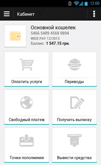 Wide:Up для Android