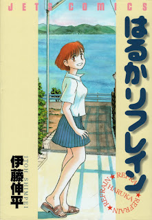 Haruka Refrain (はるかリフレイン) - 1 Volume Complete