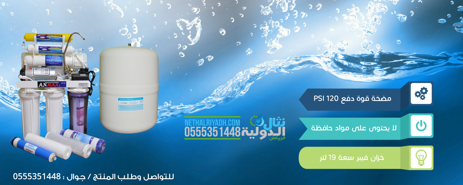 اسعار فلاتر المياه المنزلية في السعودية