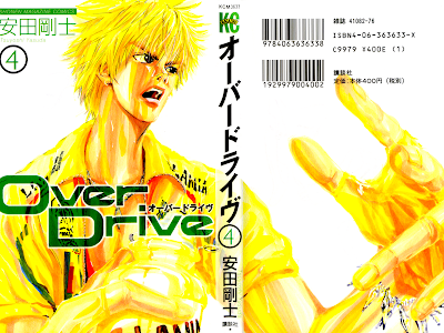 安田剛士 over drive 209674