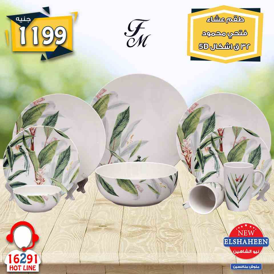 عروض سنتر شاهين من 17 يناير 2019 حتى نفاذ الكمية ادوات منزلية