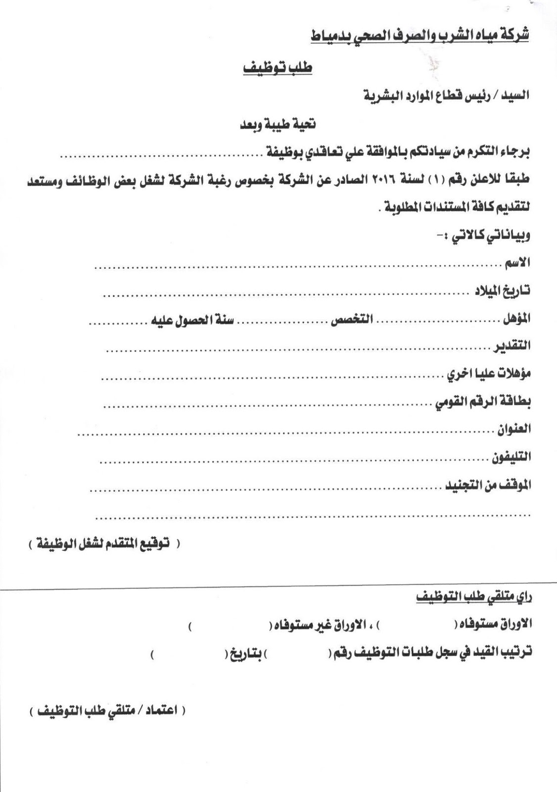 نموذج وظيفة