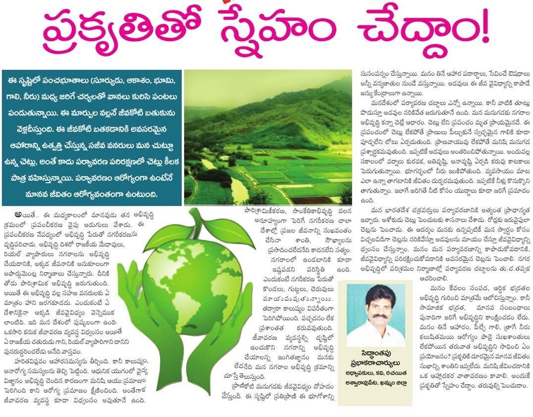 Natural Environmental Articles in Telugu LETS BE