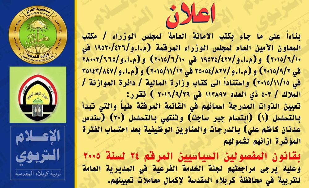 اسماء المقبولين في مديرية تربية كربلاء 4 12 2016