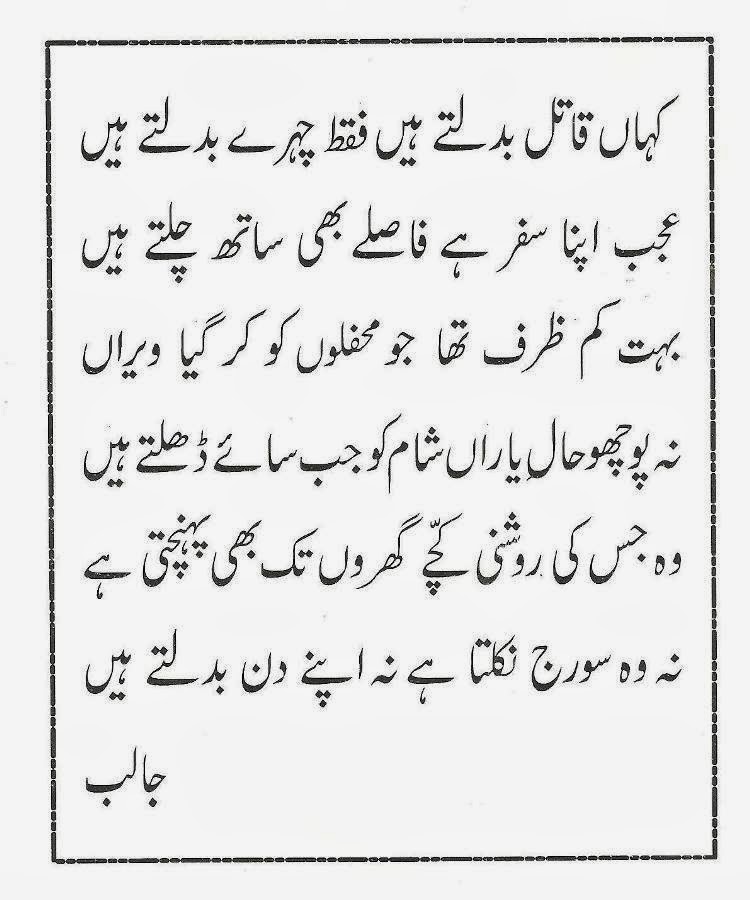 Pashto Times Urdu Poetry Of Habib Jalib