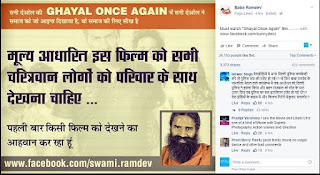 Baba Ramdev Facebook Post Appiling to watch Ghayal : Ones again