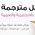 رسائل مترجمة الى الإنجليزية رائعة 2018 رسائل مترجمة الى الإنجليزية رائعة 2018