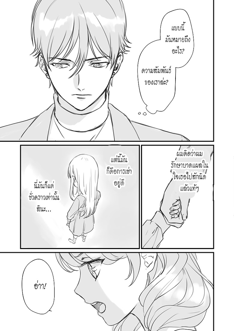 Rental Onii-chan - หน้า 23