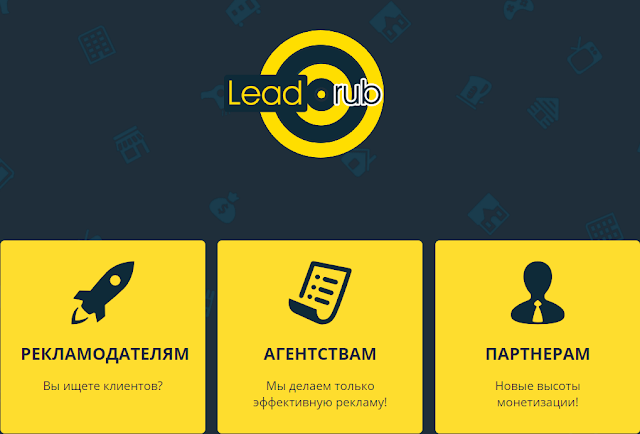 Leadorub - строительная партнерская программа.