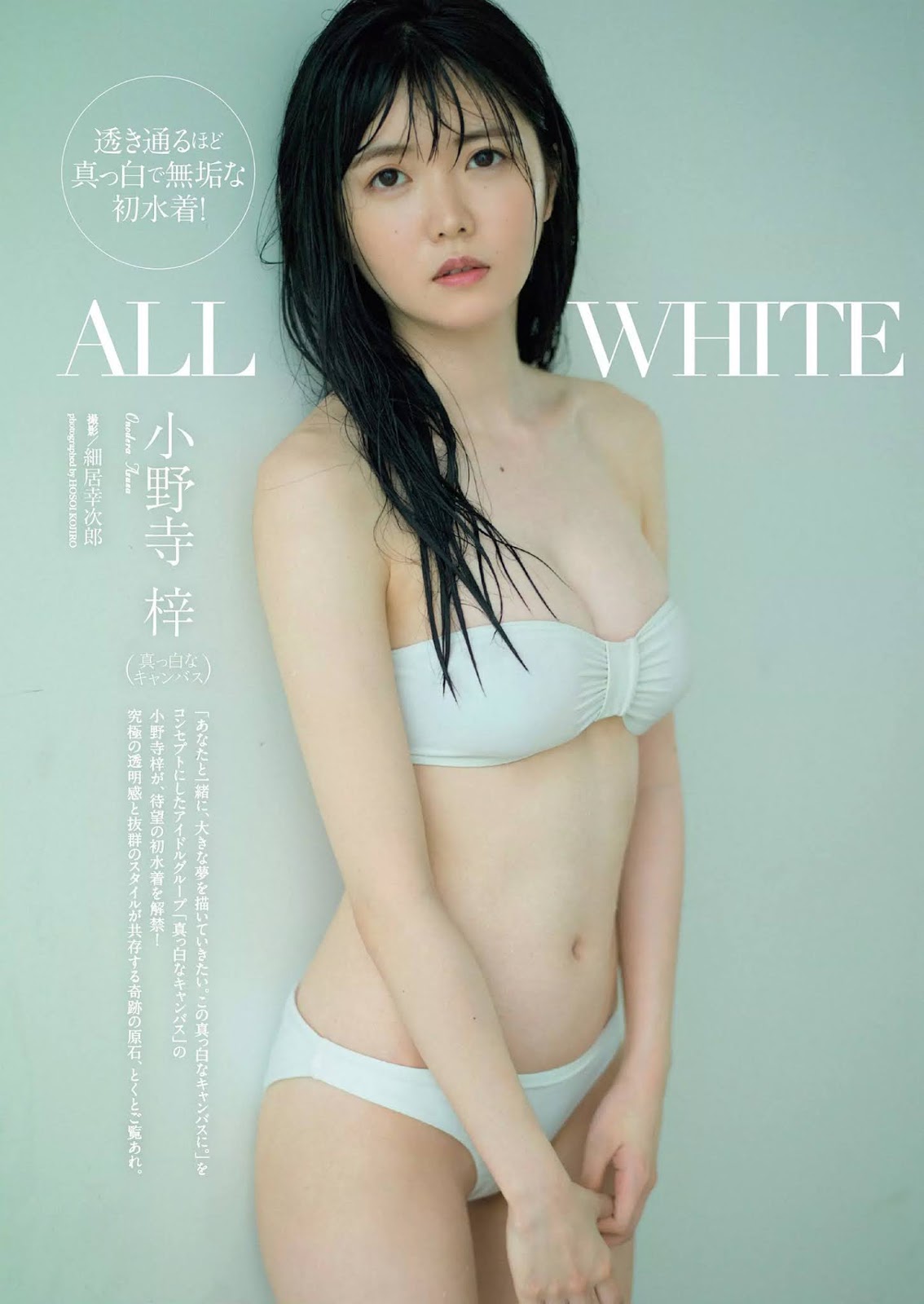 Azusa Onodera 小野寺梓, Weekly Playboy 2020 No.35 (週刊プレイボーイ 2020年35号)