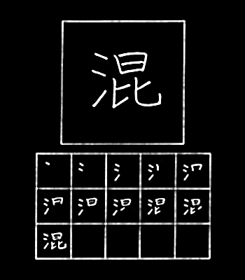 kanji mengocok