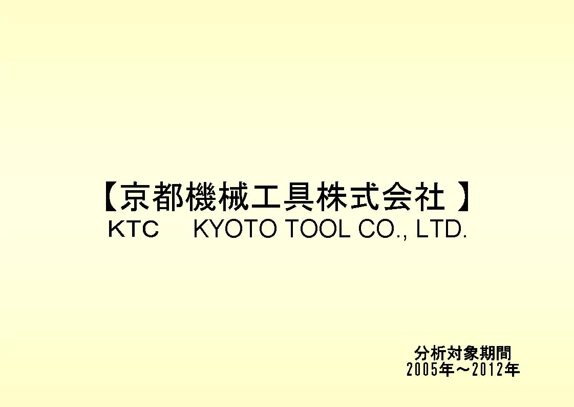 ＫＴＣの財務状況