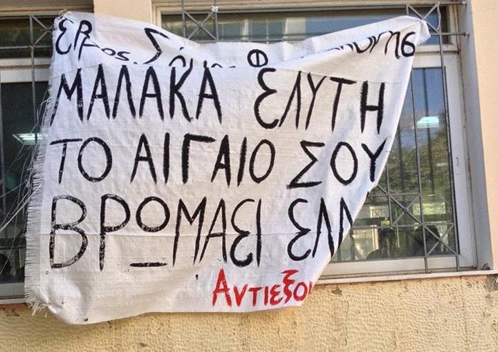 Ναζι στα πανεπιστήμια: “Μαλ**κα Ελυτη, το Αιγαίο σου βρωμάει Ελλαδα”! Γράφουν τα μπασταρδα του δοσίλογου Σημιτη…