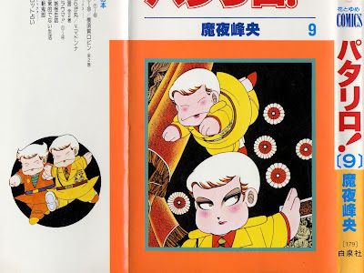 [魔夜峰央] 美少年的大狂言 212574