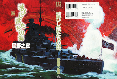 Horobishi Kemonotachi no Umi (滅びし獣たちの海) - 1 Volume Complete