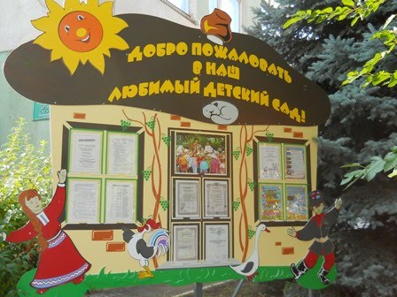МБДОУ МО г. Краснодар "Центр развития ребёнка - детский сад № 233"