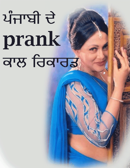 Punjabi Phone Talk Latest Punjabi Prank Call Recorded Cell Phone Talk
