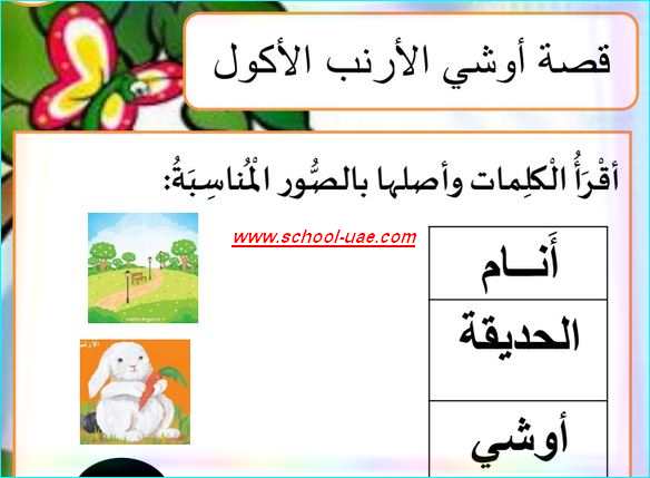 اوراق عمل  مادة اللغة العربية للصف الأول الفصل الدراسى الأول- مناهج الامارات