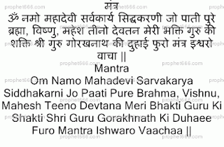 All powerful mantra Navnath Mantra