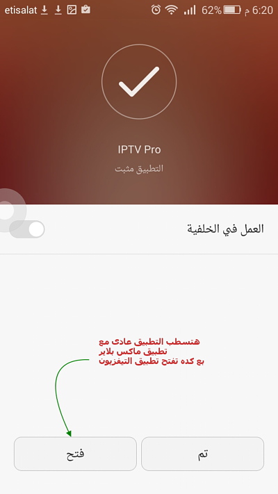 شاهد جميع قنوات النايل سات والقنوات المشفرة على هاتفك مجاناً بهذا التطبيق الرائع IPTV Pro